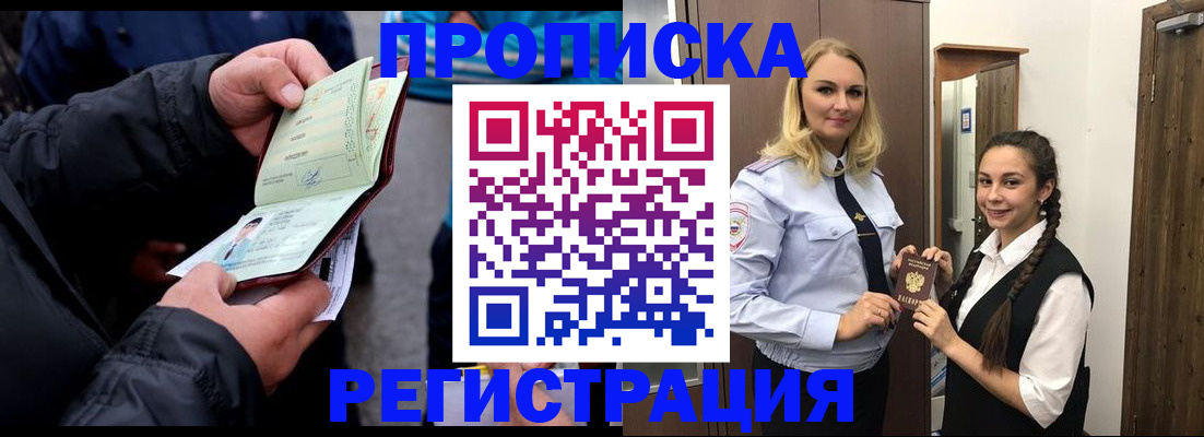 временная регистрация для школы в Чечне