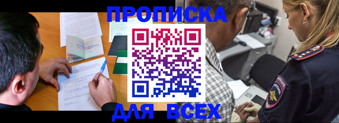 прописка для кредита в Чечне