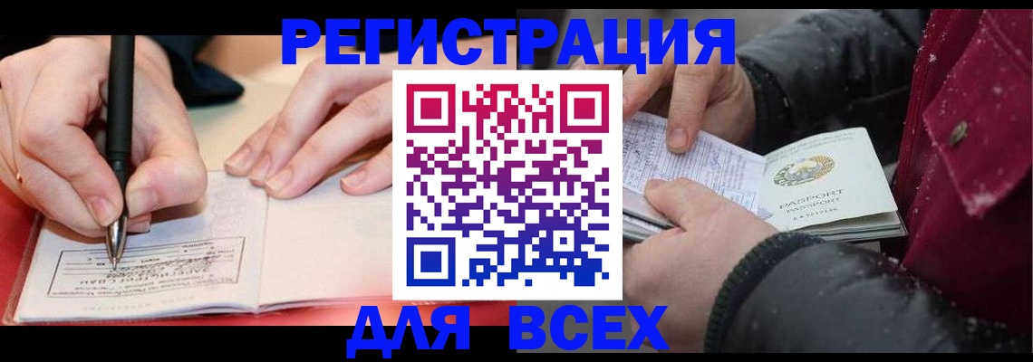 временная регистрация для всех в Чечне